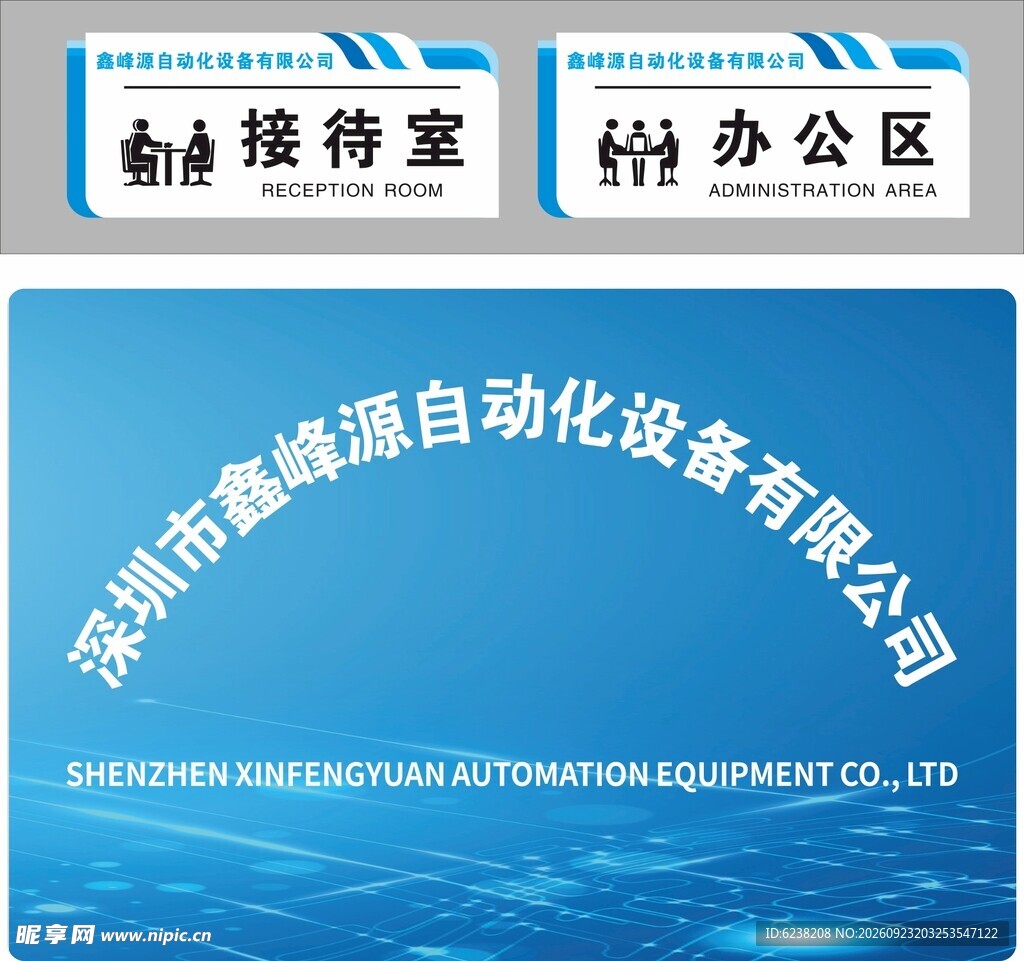 公司铭牌