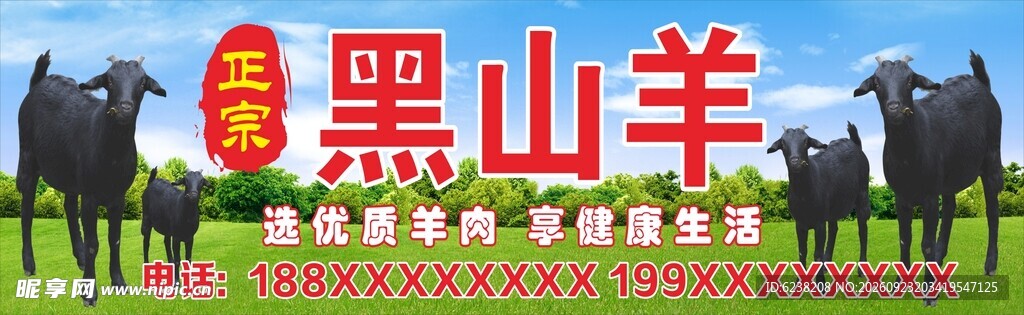 黑山羊广告
