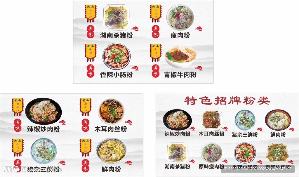 湖南杀猪粉海报