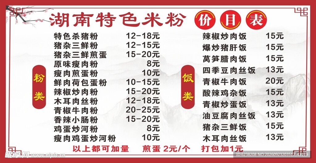 杀猪粉价目表