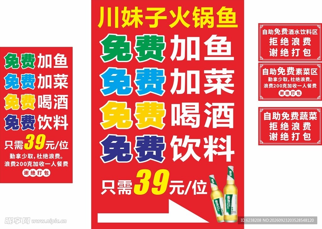 火锅鱼海报