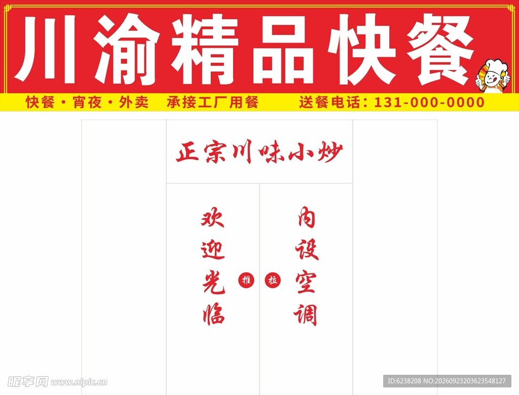 快餐门头