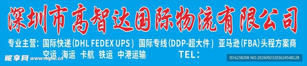 快递物流门头