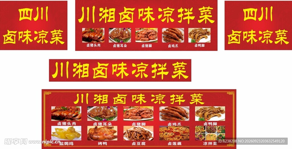 卤味凉拌菜餐车