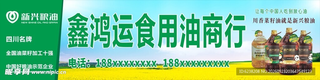 粮油门头