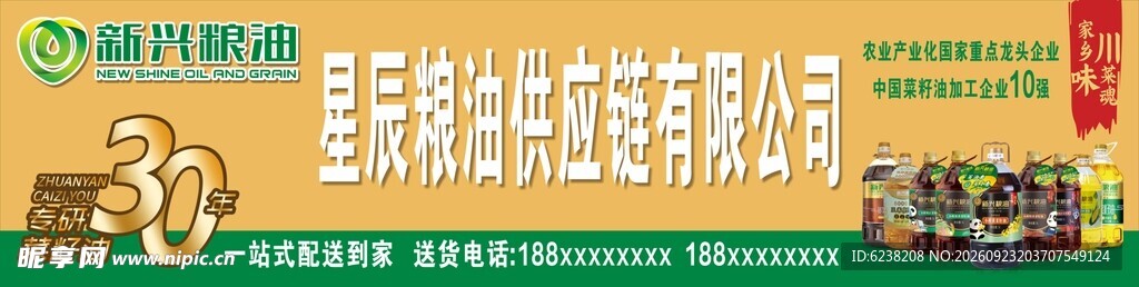 粮油门头