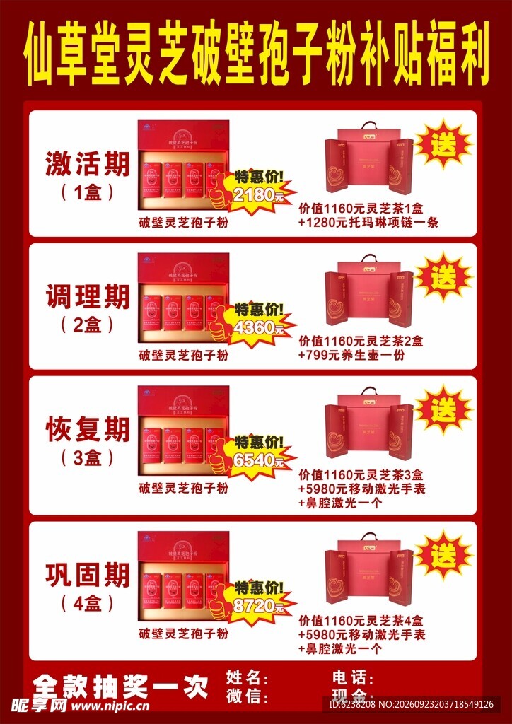 灵芝孢子粉补贴福利海报