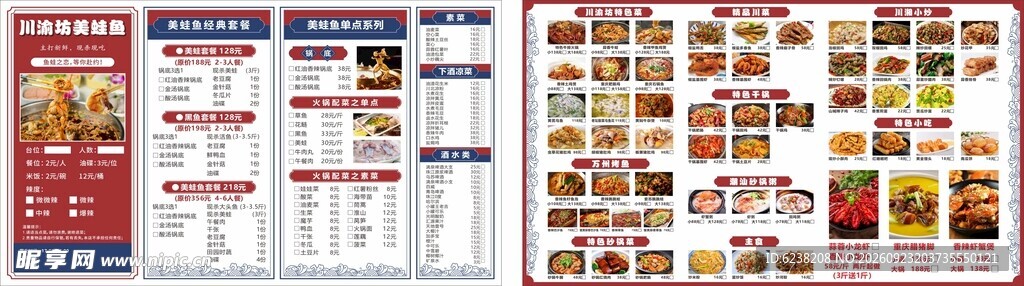 美蛙鱼菜单