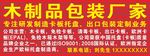木制品包装厂家广告