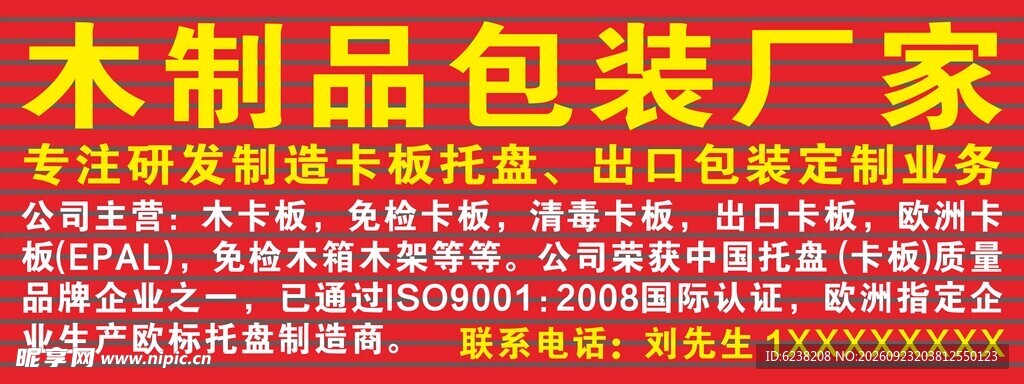 木制品包装厂家广告