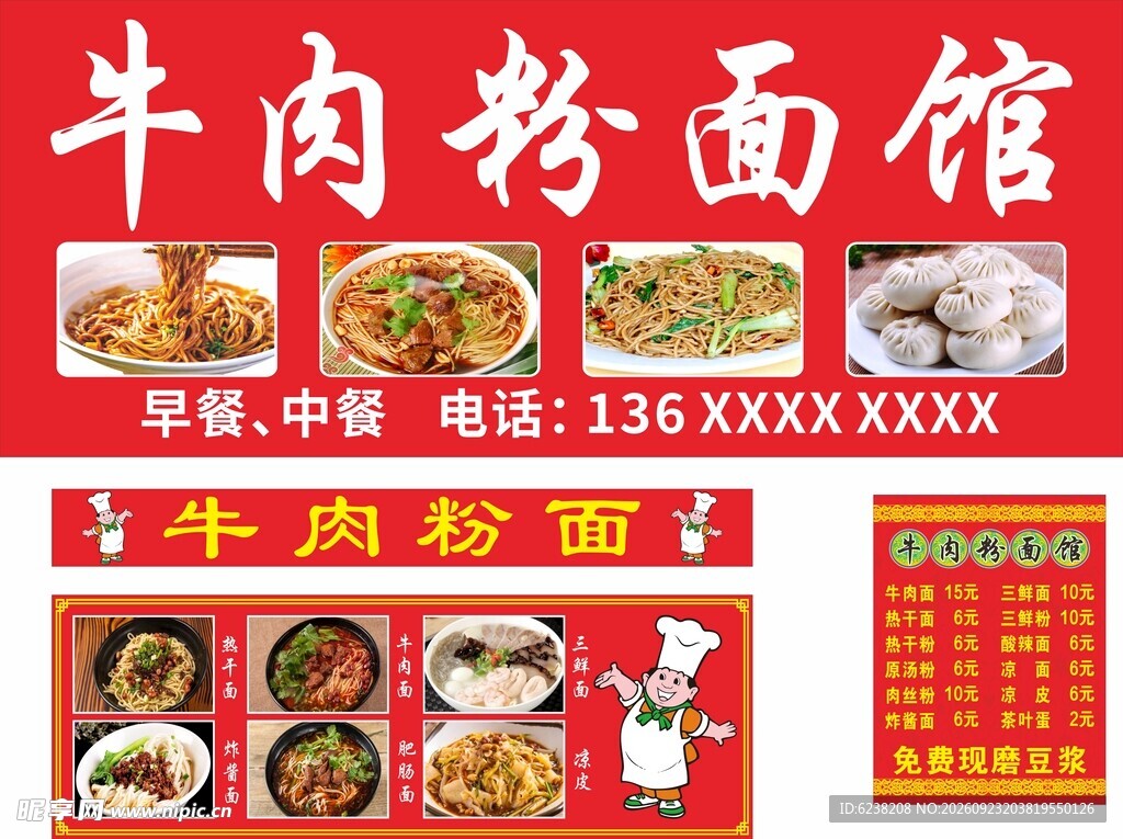 粉面门头