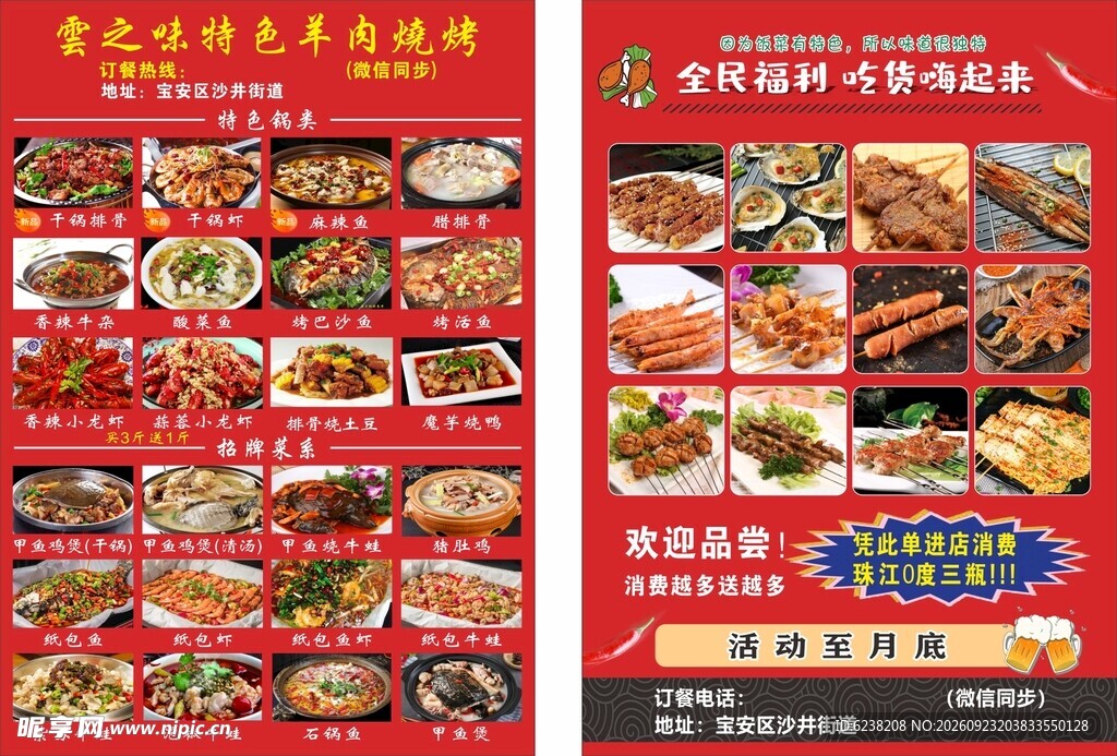 烧烤开业传单