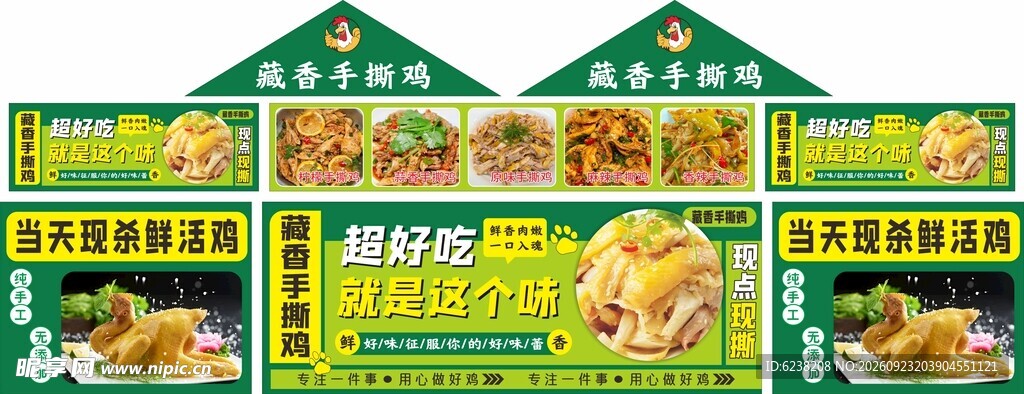 手撕鸡餐车
