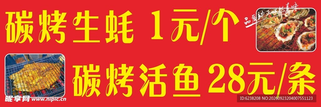 碳烤生蚝