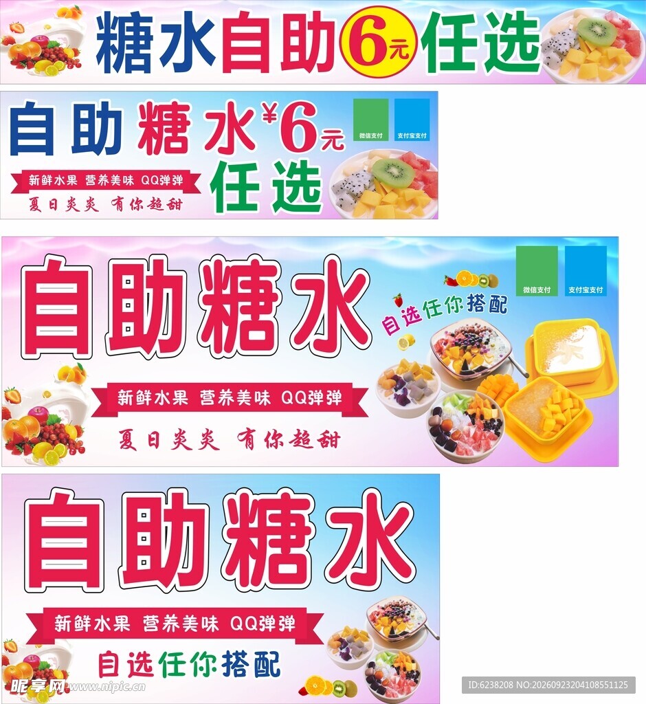 自助糖水餐车