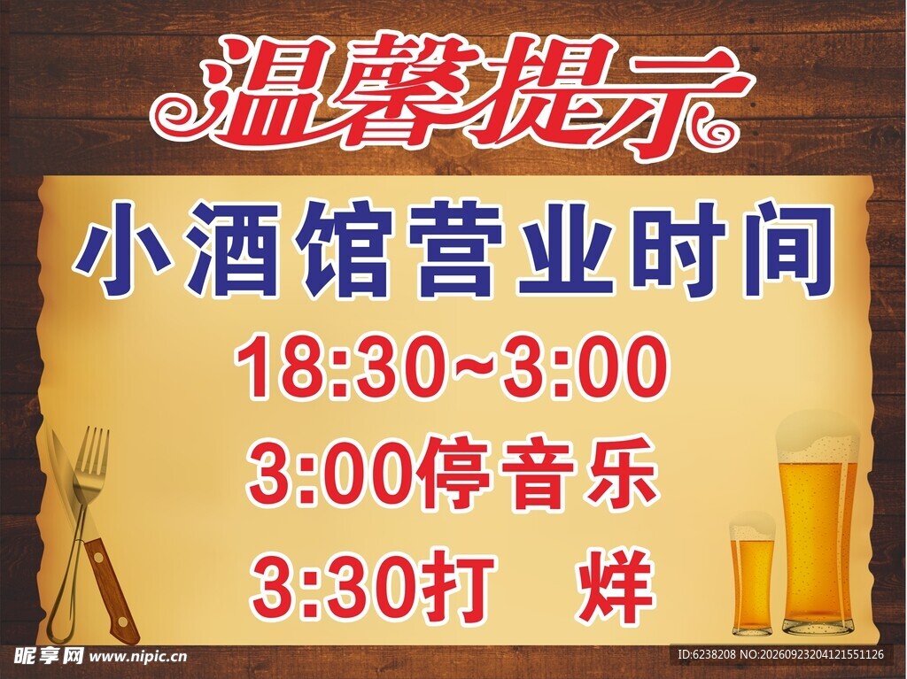 酒馆营业时间
