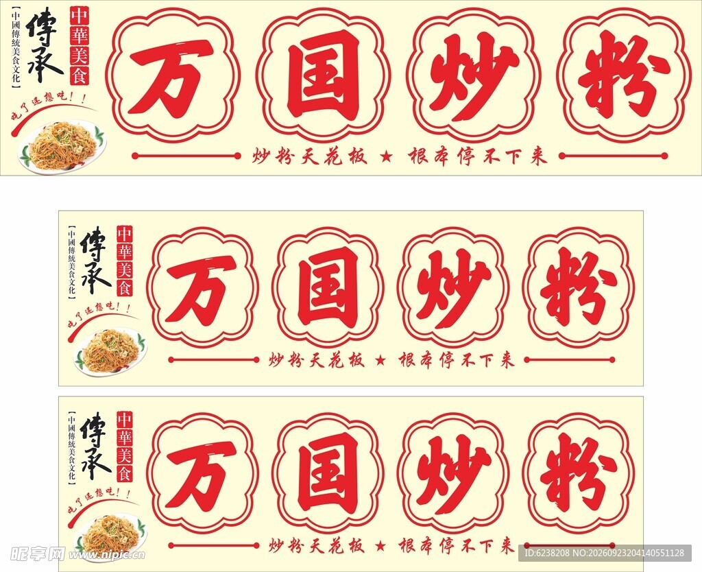 炒粉餐车