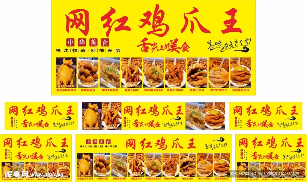 网红鸡爪餐车