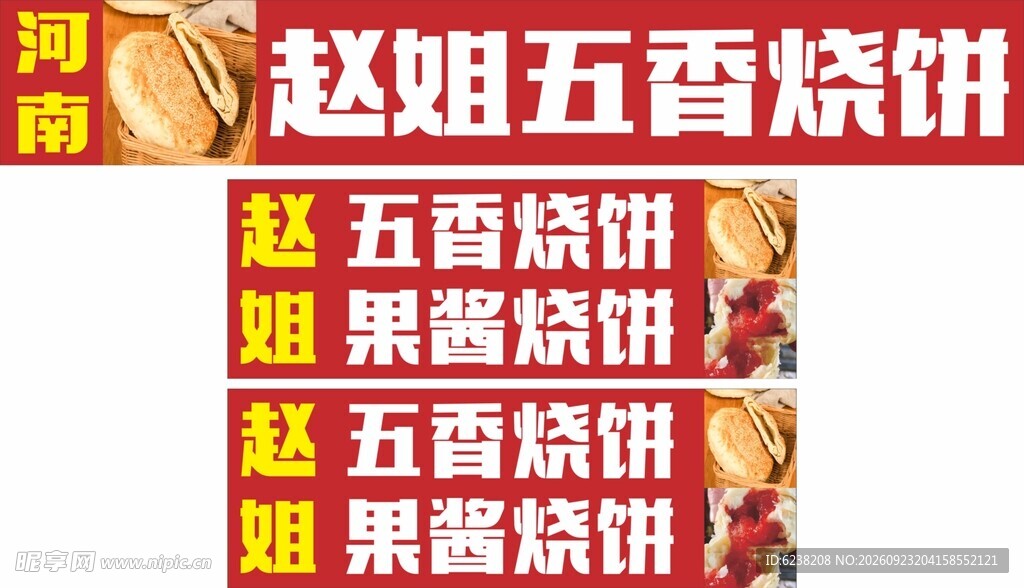 烧饼餐车