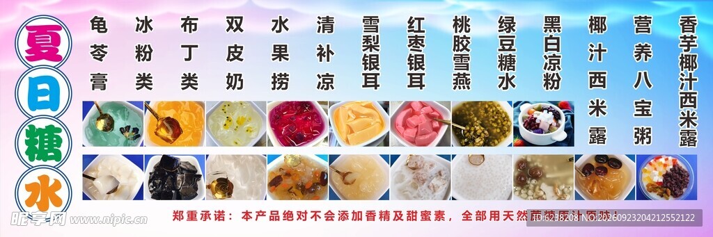 糖水餐车宣传海报