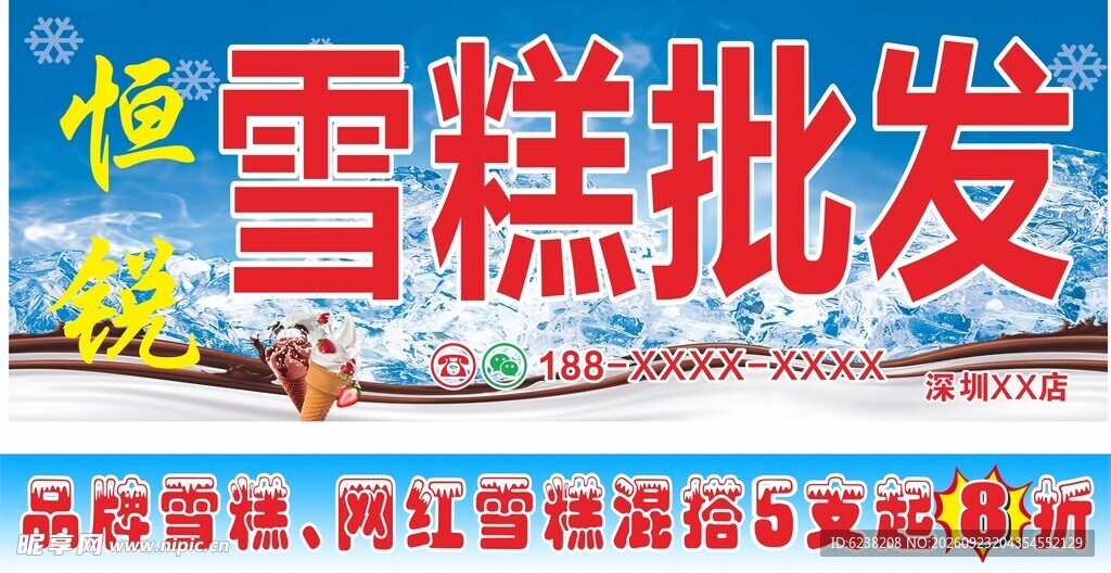 雪糕批发门头