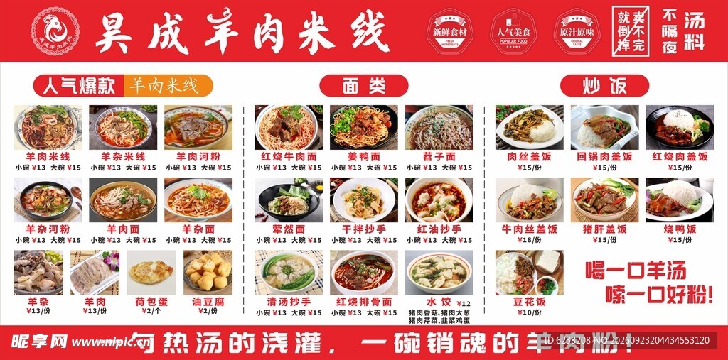 羊肉米线菜单