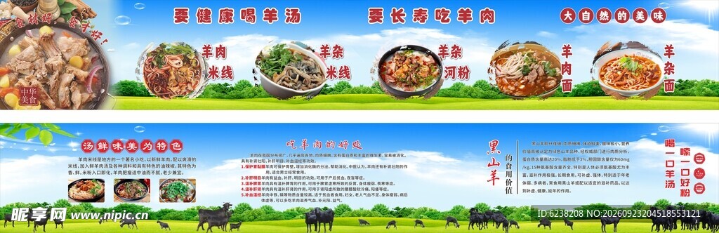 羊肉米线简介宣传