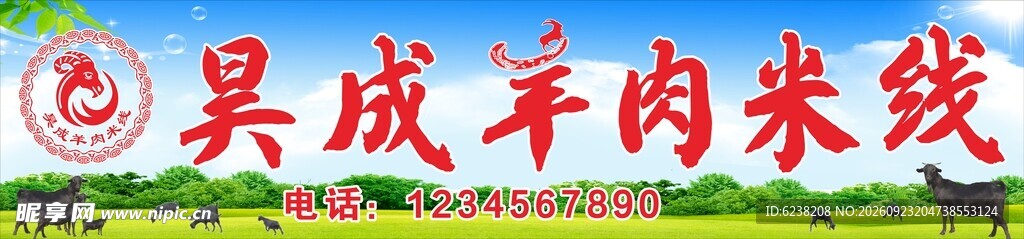 羊肉米线门头
