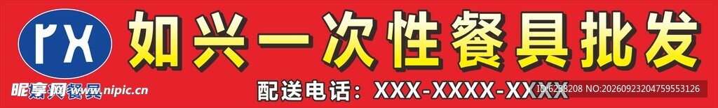 一次性餐具批发
