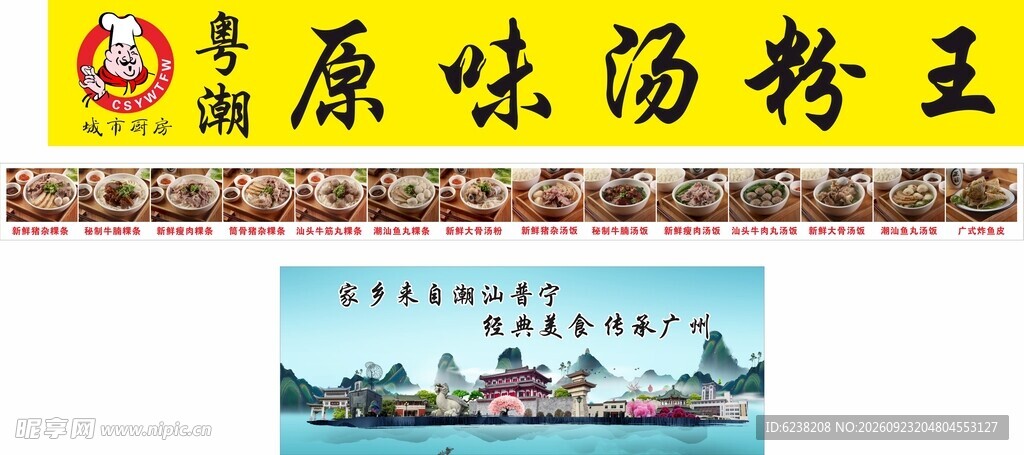 汤粉店门头