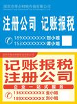 会计记账财税
