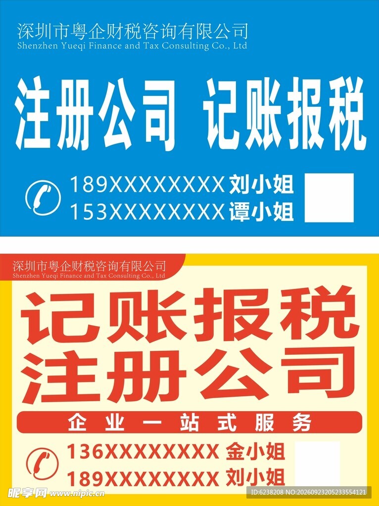 会计记账财税