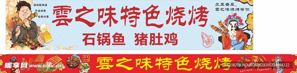 烧烤店门头