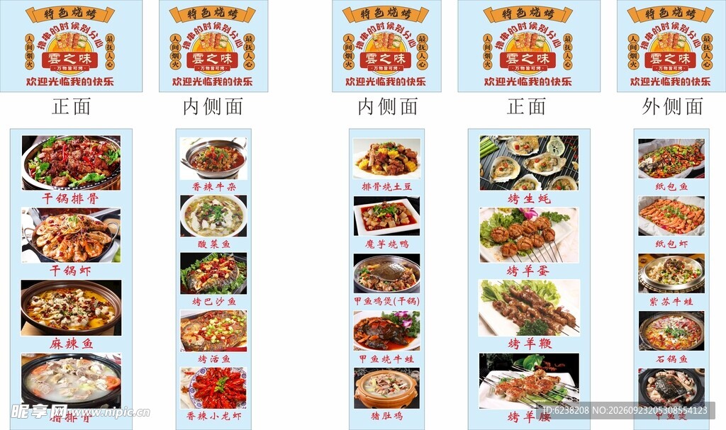烧烤灯箱