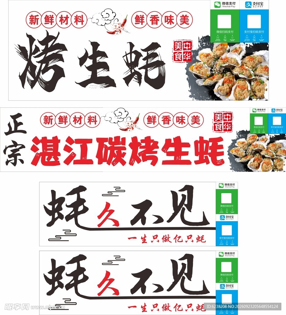 烤生蚝餐车