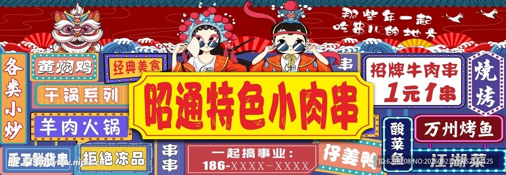 烧烤门头