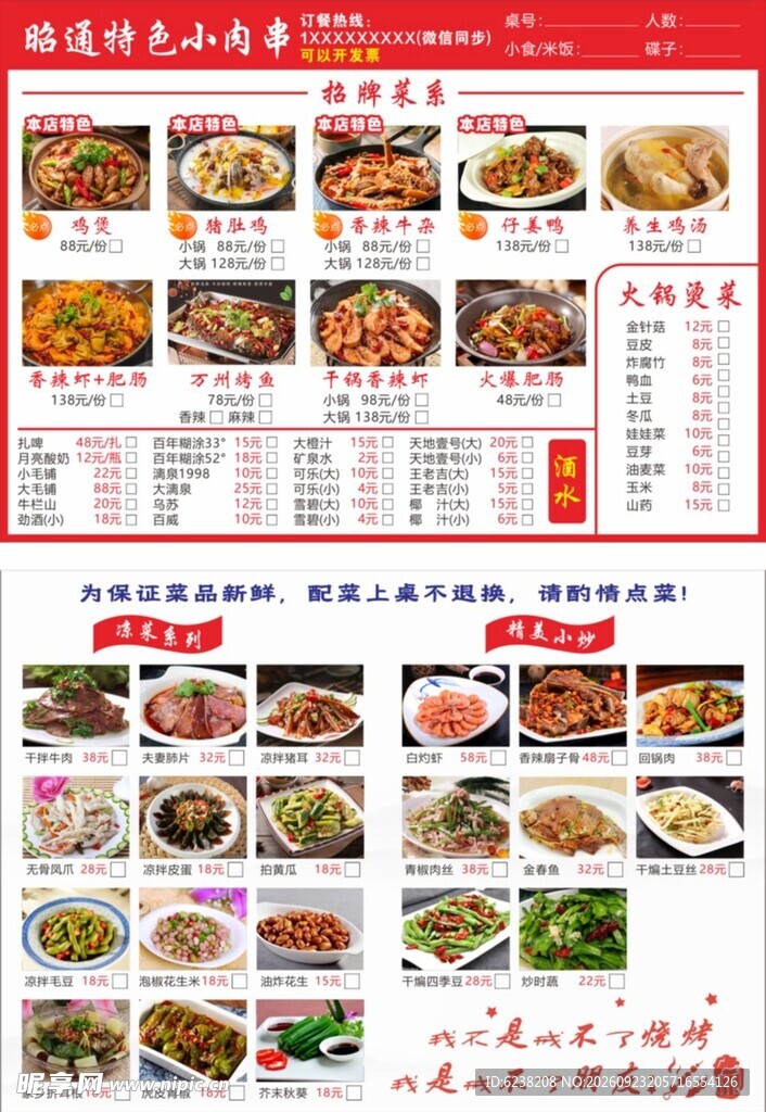 烧烤烤肉价目表