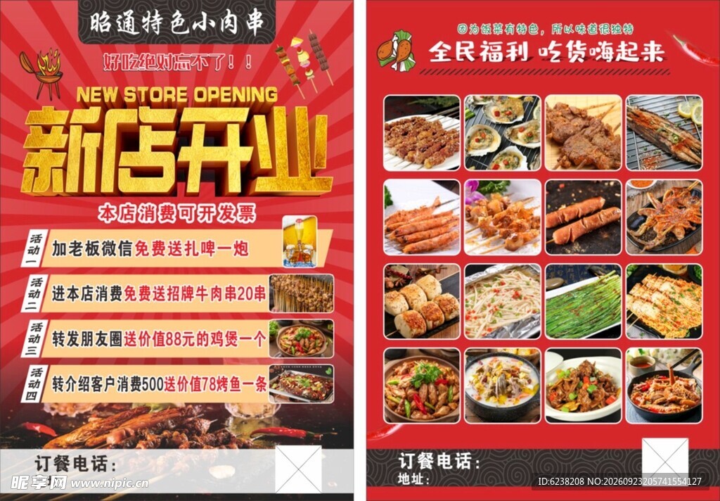 小肉串宣传单
