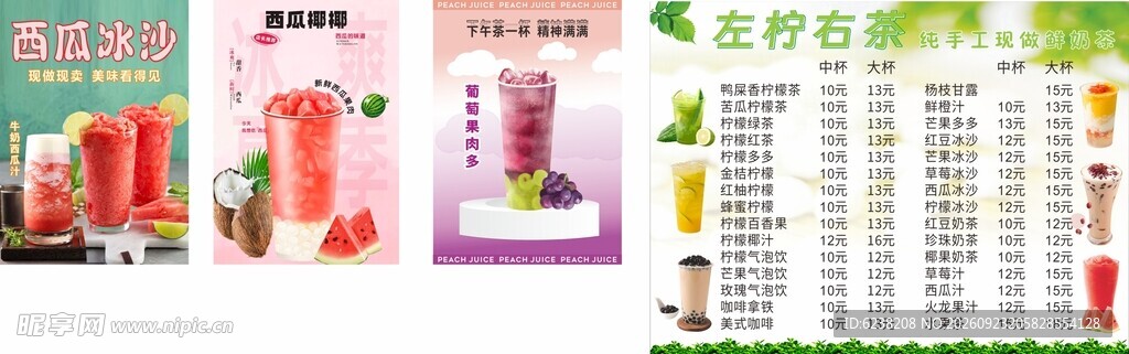 奶茶水果茶价目表
