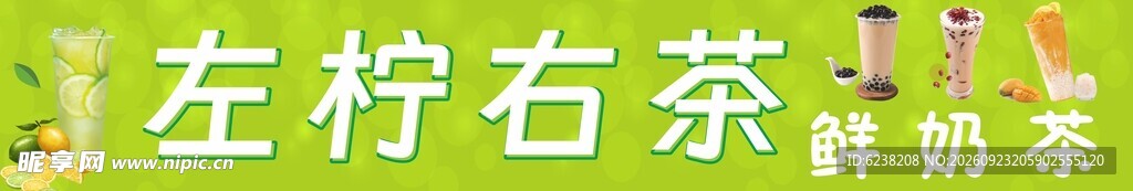 奶茶餐车