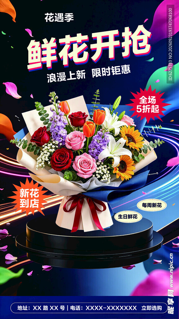 鲜花促销海报