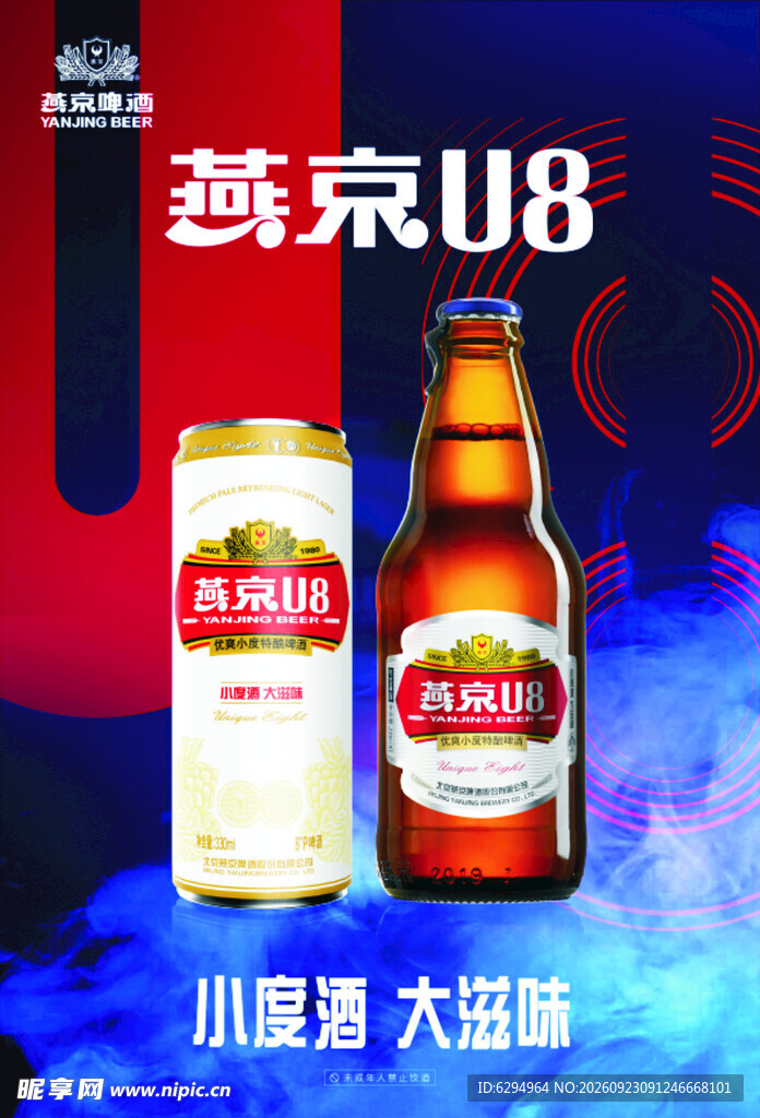 燕京U8