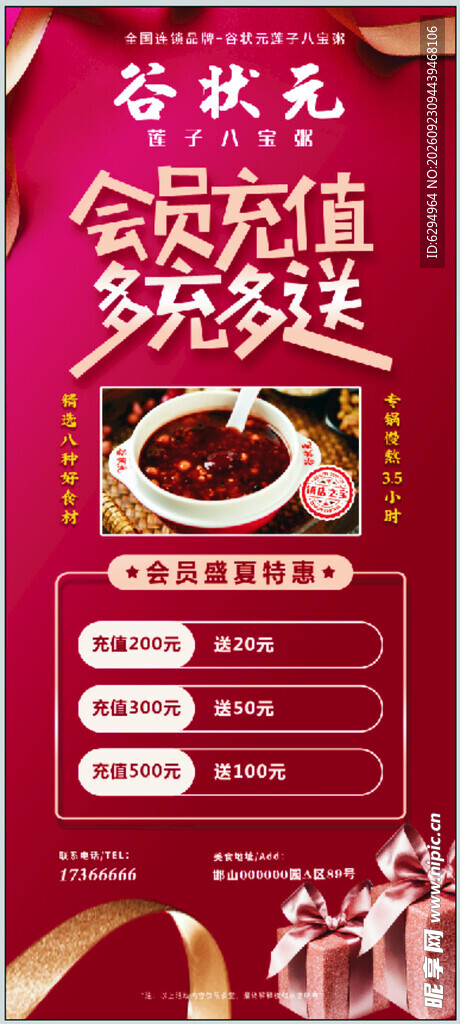 会员充值展架
