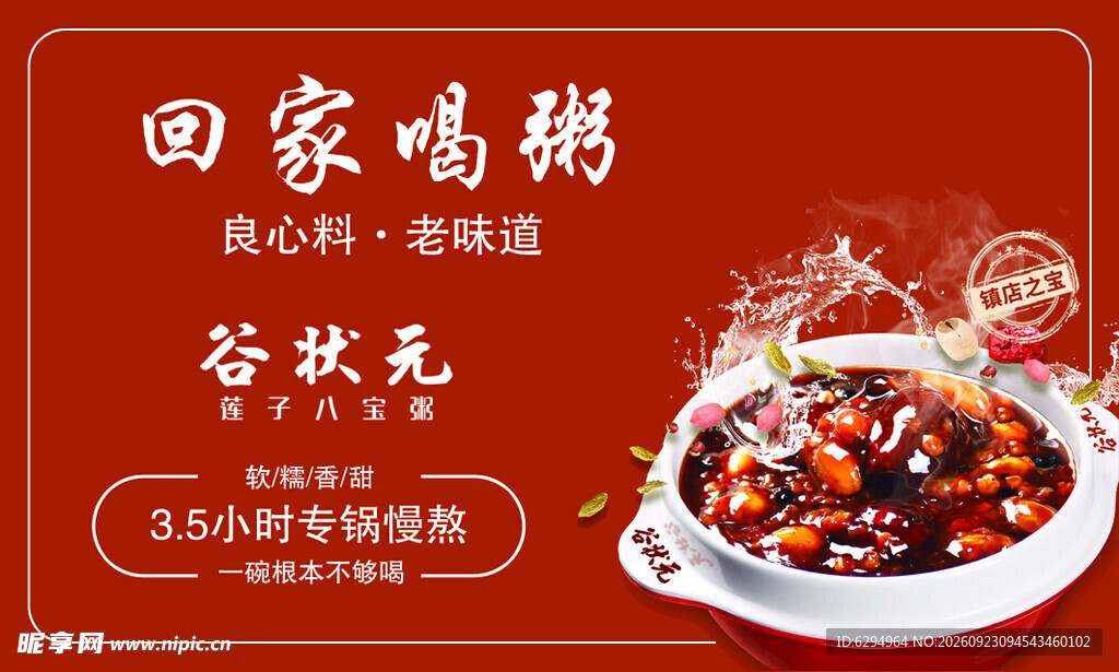 八宝粥卡片