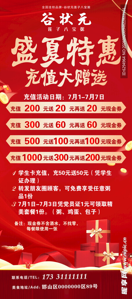 开业充值展架