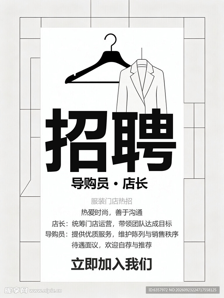 招人 招聘 招募 诚招 诚聘 