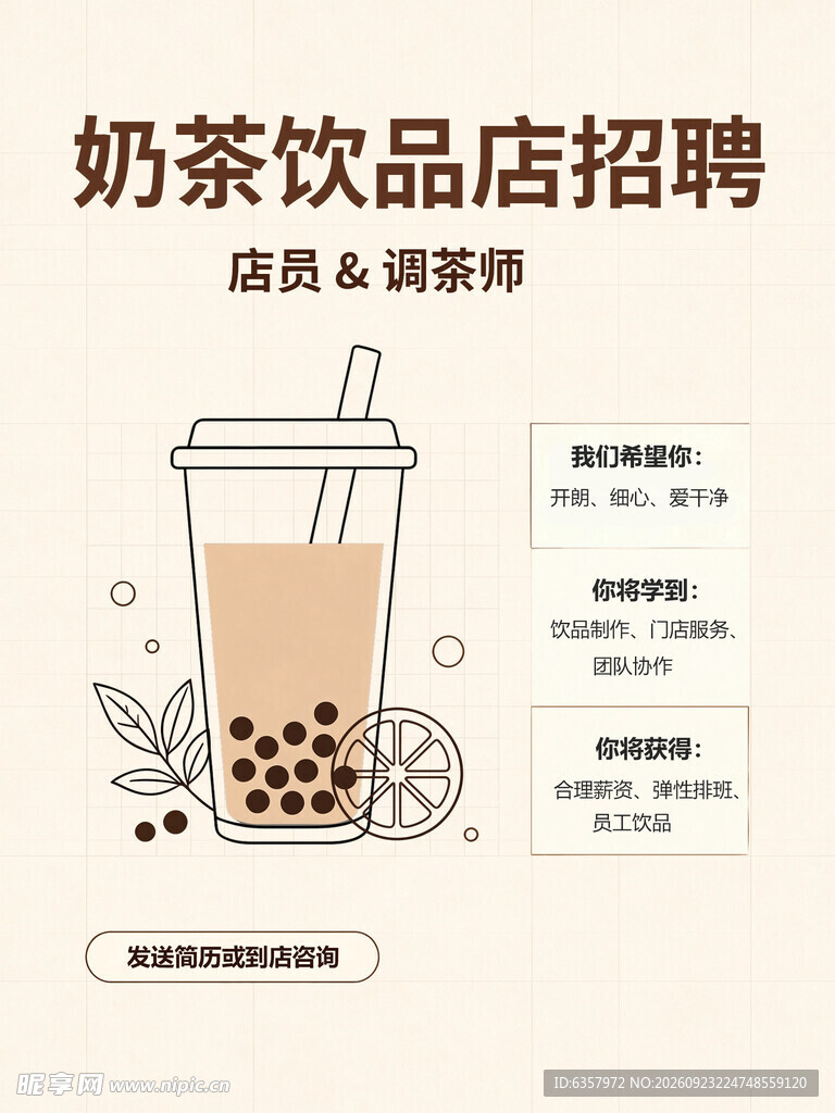 招人 招聘 招募 诚招 诚聘 
