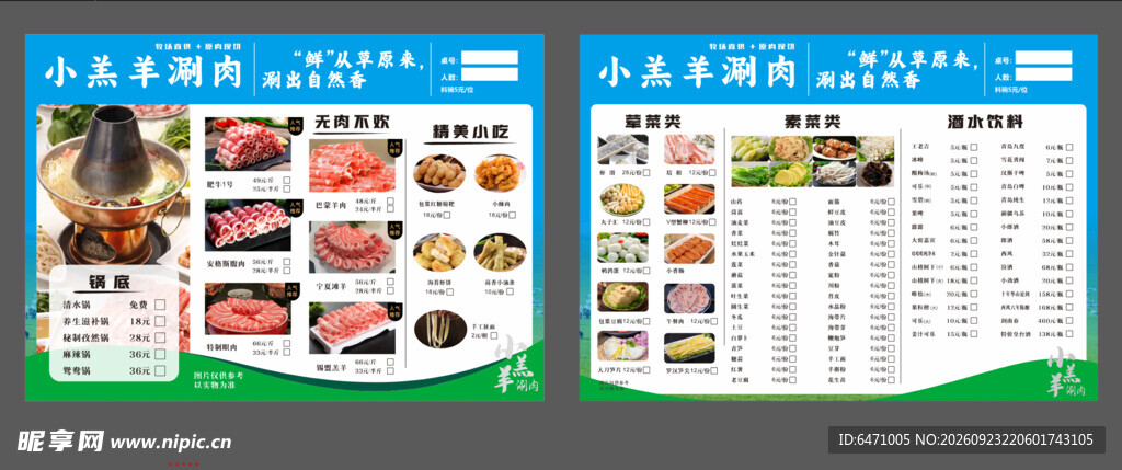 火锅菜单