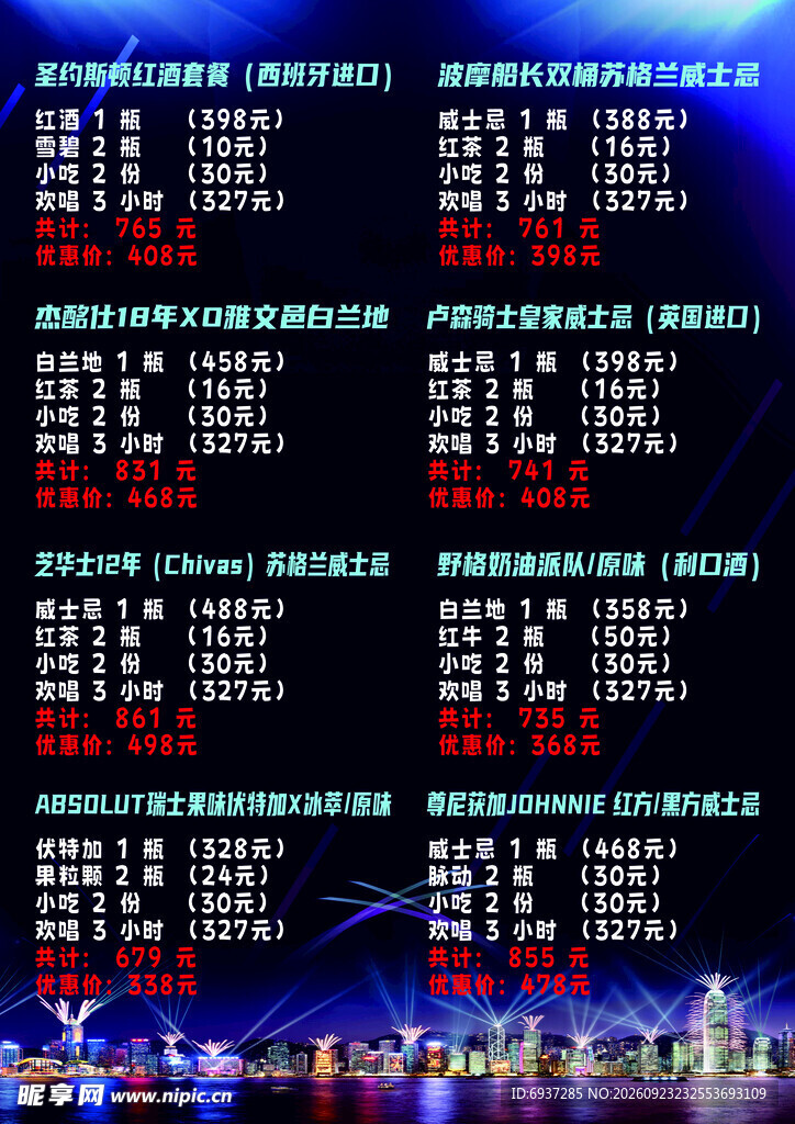 酒吧价目表