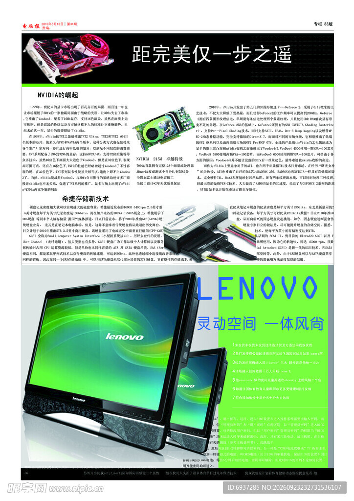 联想一体机宣传海报